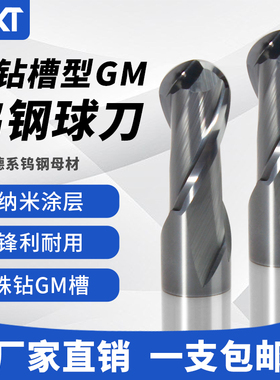60度2刃株钻槽型钨钢球头铣刀GM模具合金不锈钢加长R角球形立铣刀