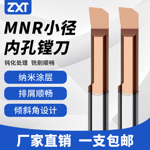 数控钨钢小孔径镗刀MNR内孔小径镗孔刀整体硬质合金微型抗震车刀