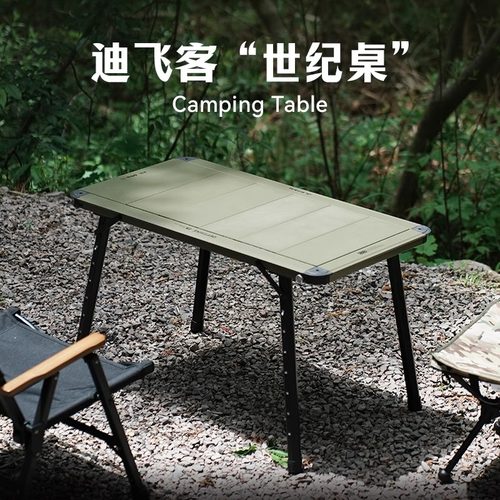 迪飞客战术世纪桌户外露营折叠铝板桌子便携升降IGT拓展配件装备