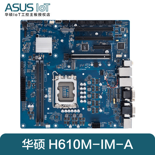 华硕H610M-IM-A工业工控MATX主板