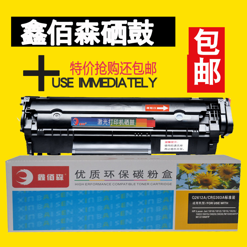 鑫佰森硒鼓TT-2612A硒鼓惠普M1005 1020 佳能CRG303A墨盒 LBP2900