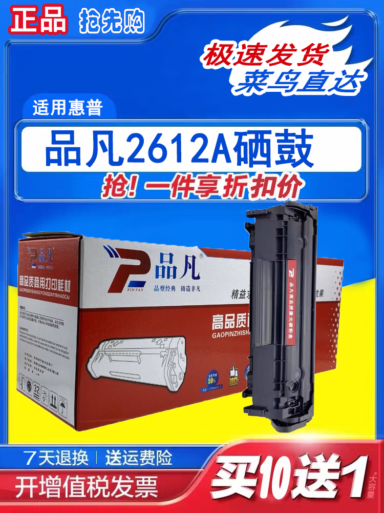 品凡Q2612A墨粉盒M1005粉盒