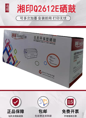 湘印硒鼓Q2612E墨粉盒适用HP 1020Plus激光M1005碳粉盒1139 m1213