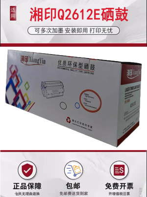 湘印硒鼓Q2612EM1005碳粉盒