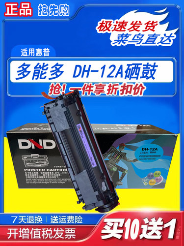 多能多硒鼓DH-12AM1005墨粉盒