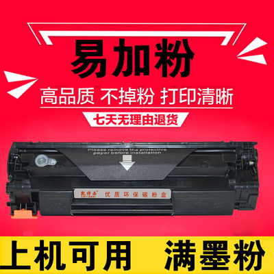 惠普打印机硒鼓易加粉墨盒