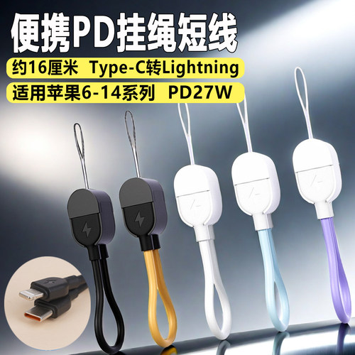 PD20w便携挂绳充电宝短线typec转Lightning适用苹果14pro13max12se11手机iPhone6s7plus8Xr平板车载ipad