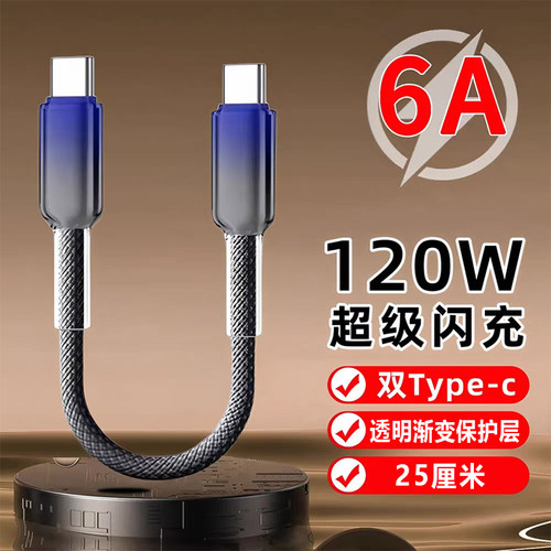 6A快充移动电源短线双Type-C充电宝短款数据线便携适用华为小米OPPO苹果1516车载平板快充电线CtoC闪充电线