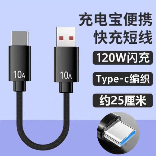 10A大电流tyepc编织快充电宝短线适用华为nova荣耀mate畅玩play小米note红米turbo一加手机车载平板蓝牙耳机