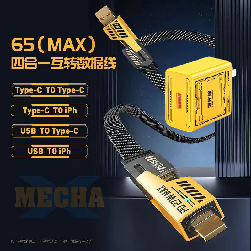 氮化镓充电器65W超级快充机甲四合一数据线适用苹果15/14Pro华为Mate60小米VIVO手机6A二拖二充电线套装