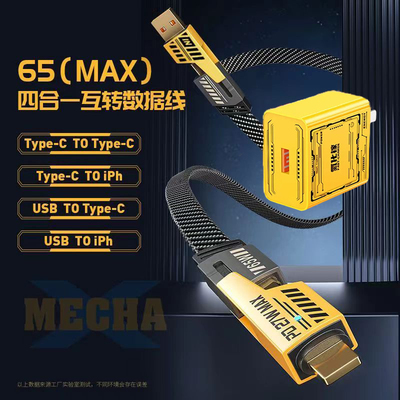 氮化镓充电器65W超级快充机甲四合一数据线适用苹果15/14Pro华为Mate60小米VIVO手机6A二拖二充电线套装