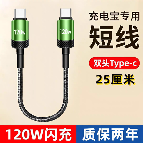 6A快充移动电源短线双Type-C充电宝短款数据线便携适用华为小米OPPO苹果1516车载平板快充电线CtoC闪充电线