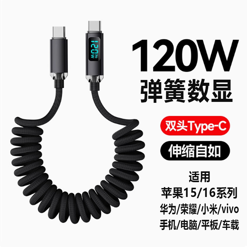 数显PD120w快充双Type-C车载数据线弹簧充电宝短线摩托车线适用华为mate5060小米6A闪充安卓通用伸缩充电器