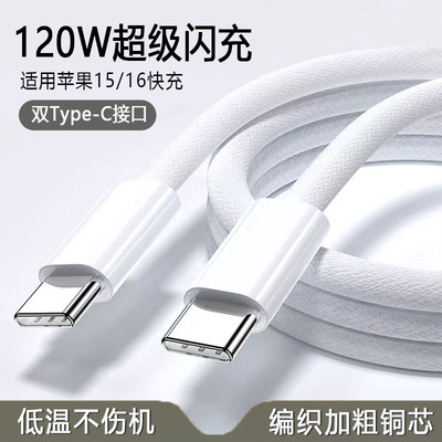 双typec数据线适用苹果15充电线iPhone15promax充电器线usbc短线pd100W快充ctoc口华为荣耀手机平板车载加长