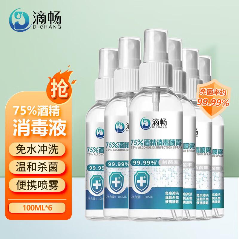 酒精消毒液喷雾室内家用医用