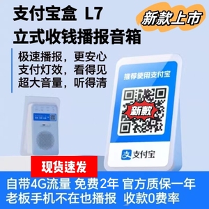 支付宝盒收钱播报音箱大声音