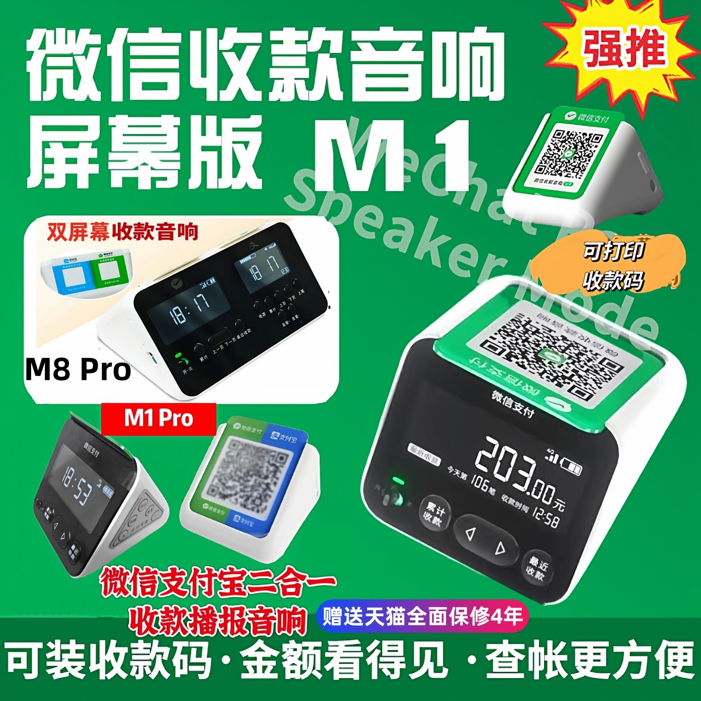 微信官方收款音箱M1二维码收钱语音播报器带屏幕可查账支持个人码,办公设备/耗材/相关服务,收款提示器/播报器,淘宝优惠券,粉丝福利购,淘宝优惠卷