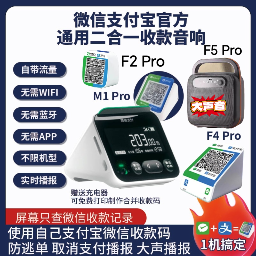 微信支付宝二合一通用收款音响