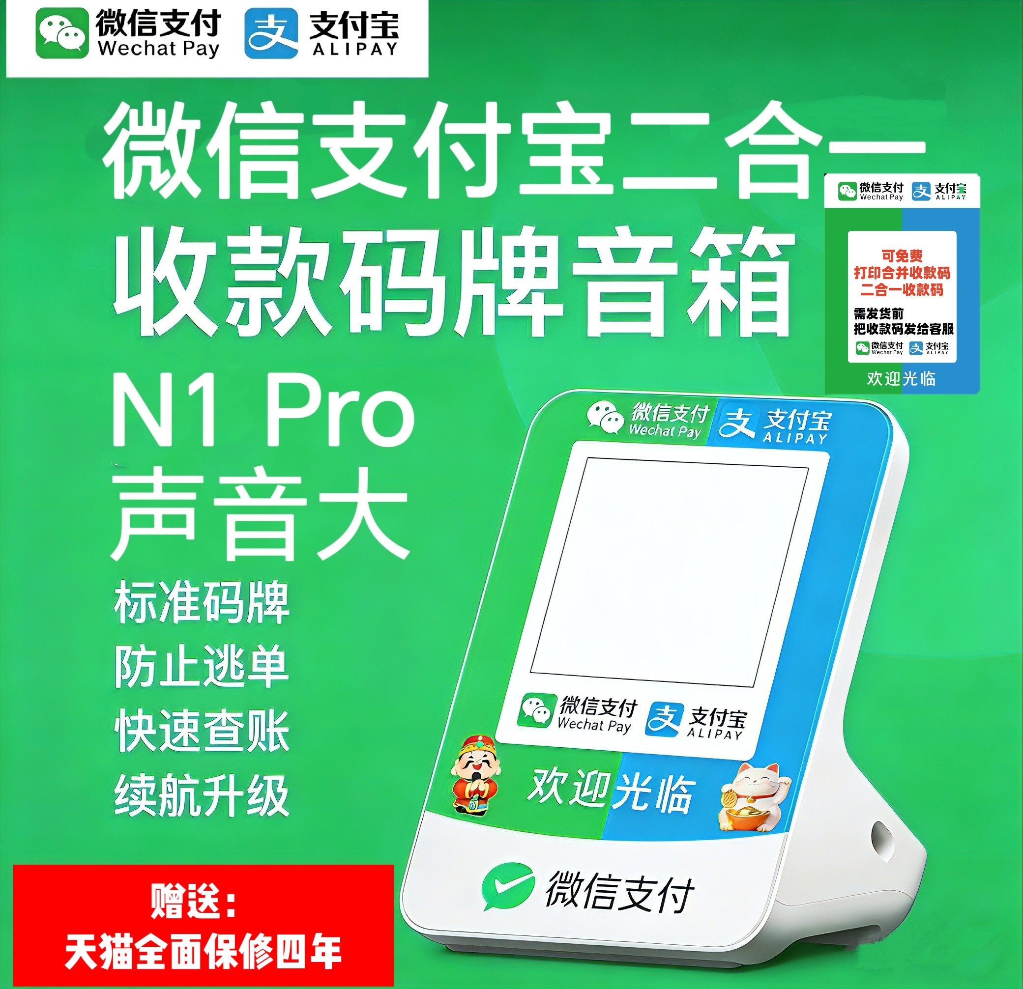 微信支付宝收款二合一收款音响