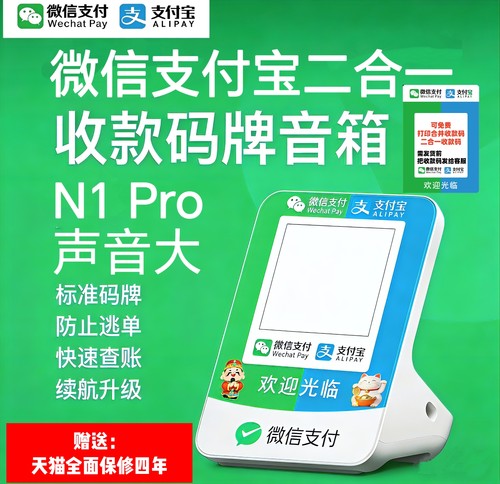 微信支付宝收款二合一收款音响