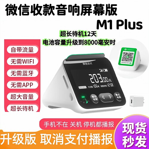 微信收款音响屏幕版可查账