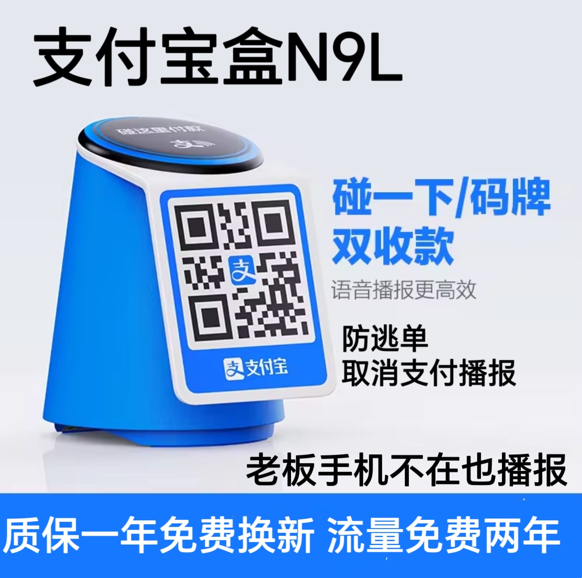 支付宝收款音响AM9官方收钱码