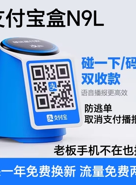 支付宝收款音响NL9官方二维码收钱码播报器4G流量版独立播报商用