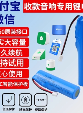适用微信收款音箱电池更换F1F2F4支付宝AM9音响18650充电锂电池组