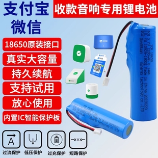 适用微信收款 音箱电池更换F1F2F4支付宝AM9音响18650充电锂电池组