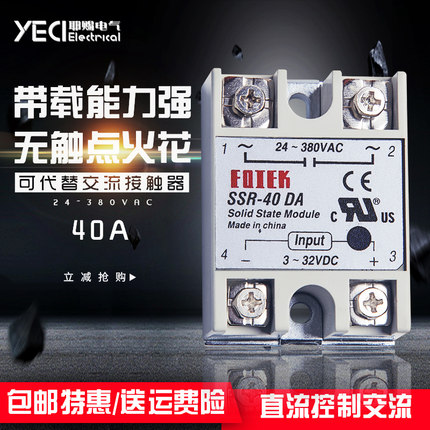 固态继电器SSR-40DA小型单相220V直流控交流接触器模块DC24V