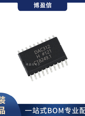 全新原装 DAC312HSZ 丝印DAC312H 贴片SOP20 数据采集 数模转换器