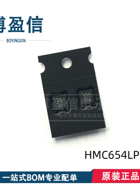 全新原装HMC654LP2E HMC654LP2ETR 丝印654 贴片DFN-6 射频衰减器