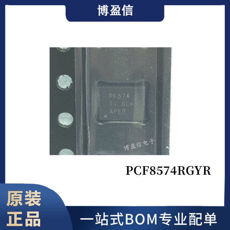 全新原装PCF8574RGYR PCF8574ARGYR 丝印PF574 PF574A 贴片QFN-20