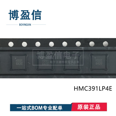 全新原装 HMC391LP4E 丝印 H391 贴片QFN24 窄带低功耗放大器芯片