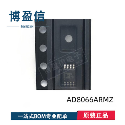 全新原装 AD8066ARMZ AD8066ARM 丝印H7C 封装 MSOP-8 运算放大器