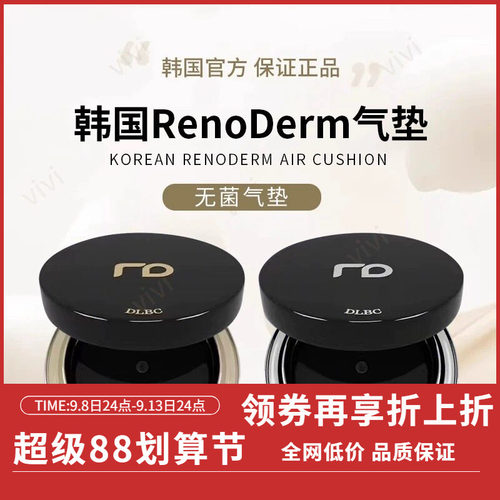 韩国RD水光气垫养肤保湿遮瑕提亮