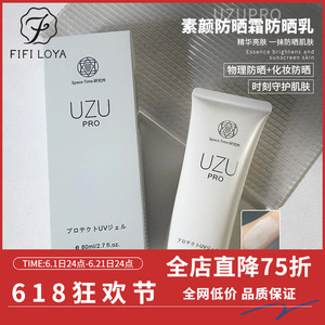 素颜防晒 日本院线UZU防晒乳霜SPF50清爽不油腻补水 孕敏可用 80g