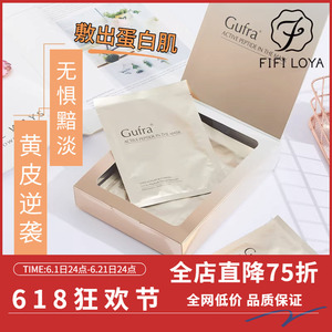 FIFI家 Gufra活性肽面膜舒缓肌肤温和修护补水保湿提亮全国总代