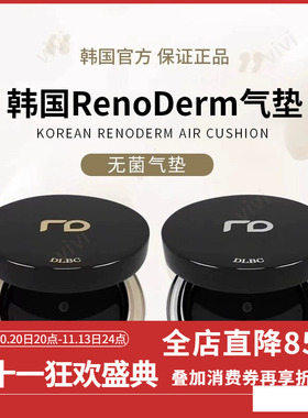 韩国RD水光气垫养肤保湿遮瑕提亮