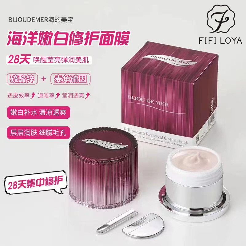 日本海的美宝补水嫩白提亮面膜