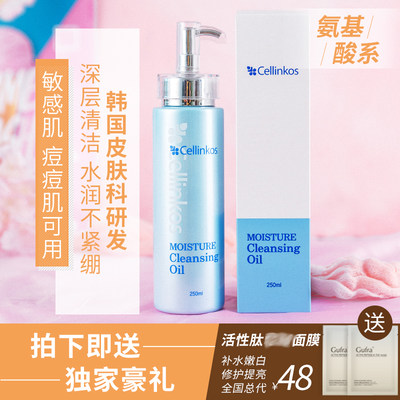 韩国cellinkos洗卸二合一洗面奶