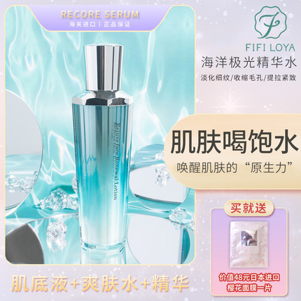 林允推荐日本海的美宝海洋极光精华水肌底液化妆水三合一补水修护