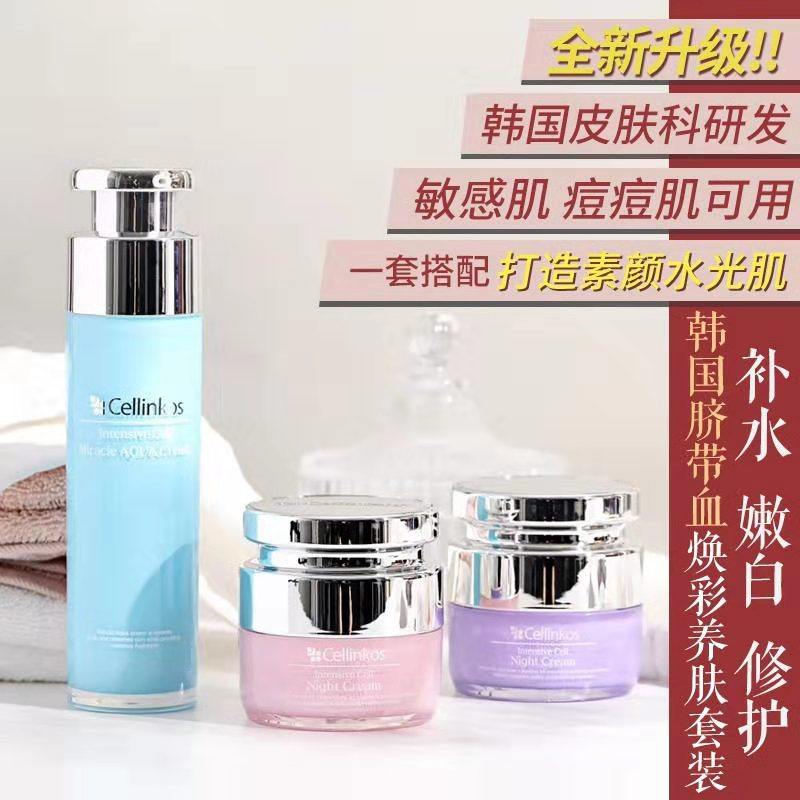 Cellinkos洗面奶保湿乳日霜晚霜