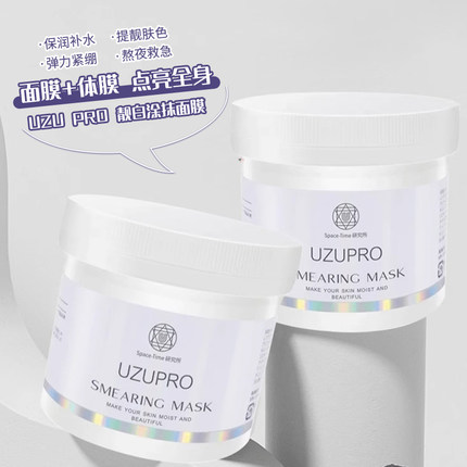 日本UZU pro涂抹水光面膜全身可用提亮肤色补水保湿400G