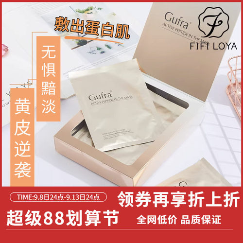 Gufra活性肽面膜舒缓温和