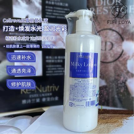 日本银座cellreva乳液补水嫩肤去黄提亮修护细腻毛孔 清爽型 400g