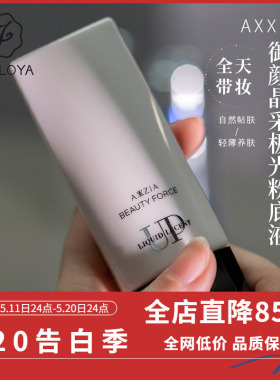 日本晓姿AXXZIA轻薄透白极光3D透感粉底液控油遮瑕40g瓷白色保湿