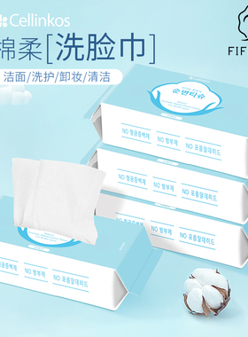 FIFI自用 韩国cellinkos赛琳寇纯棉一次性洗脸巾绵柔洁面巾抽取式