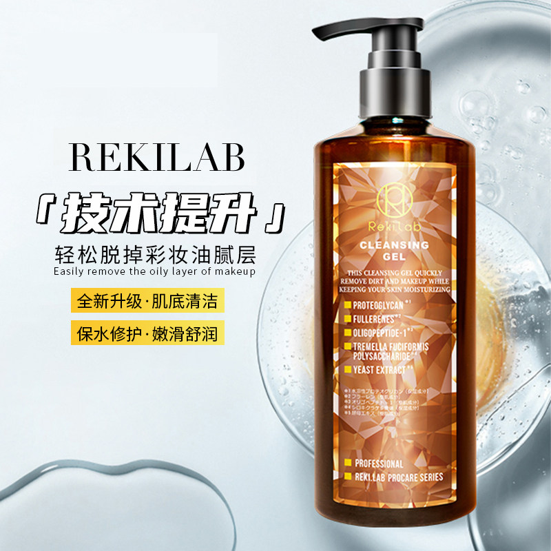 日本REKILAB金鲑鱼养肤卸妆啫喱