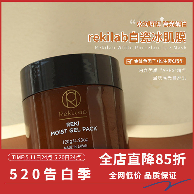 日本rekilab金鲑鱼白瓷冰肌膜提亮淡化色素深层补水120g